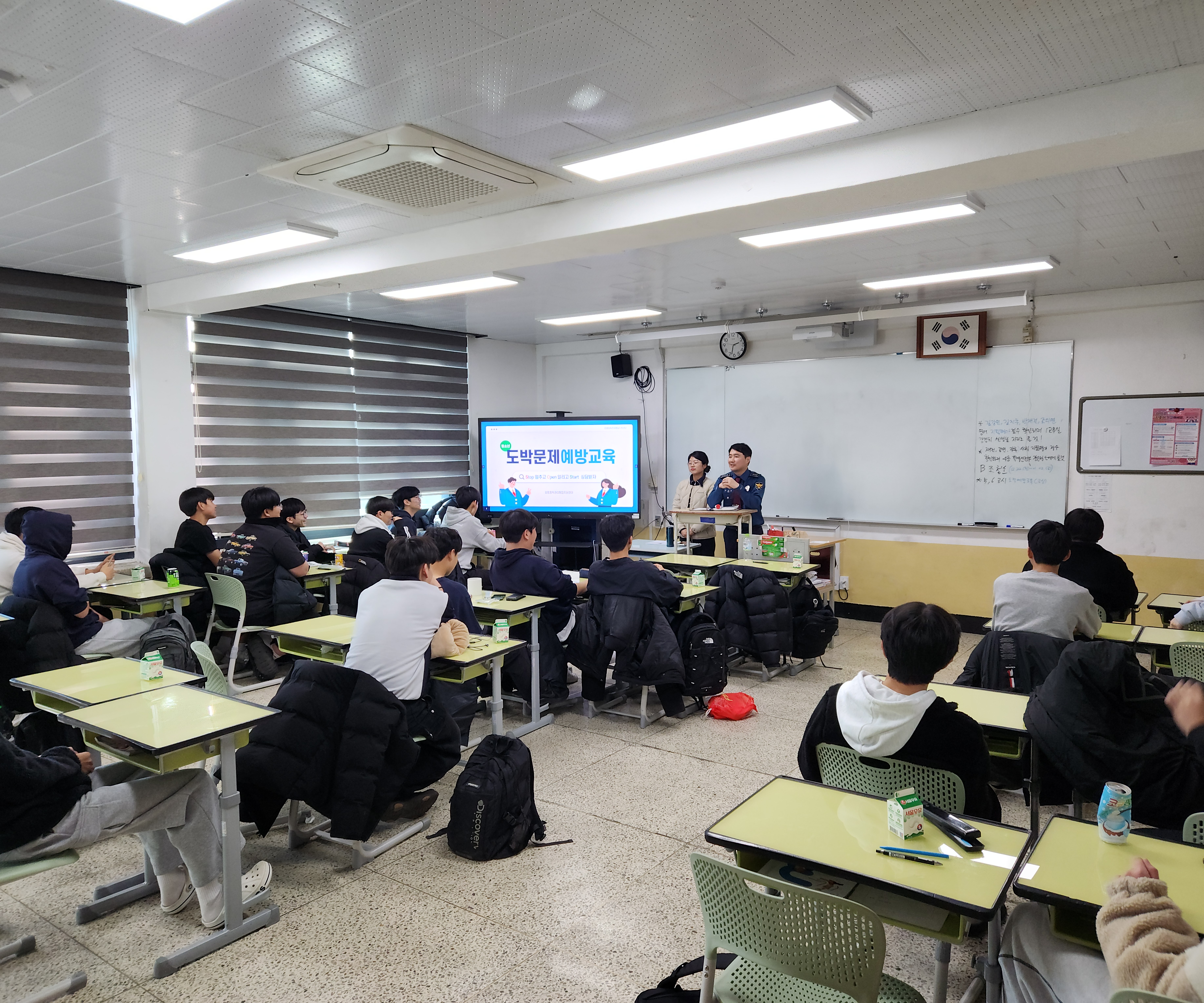 청소년 도박 예방 교육활동 사진