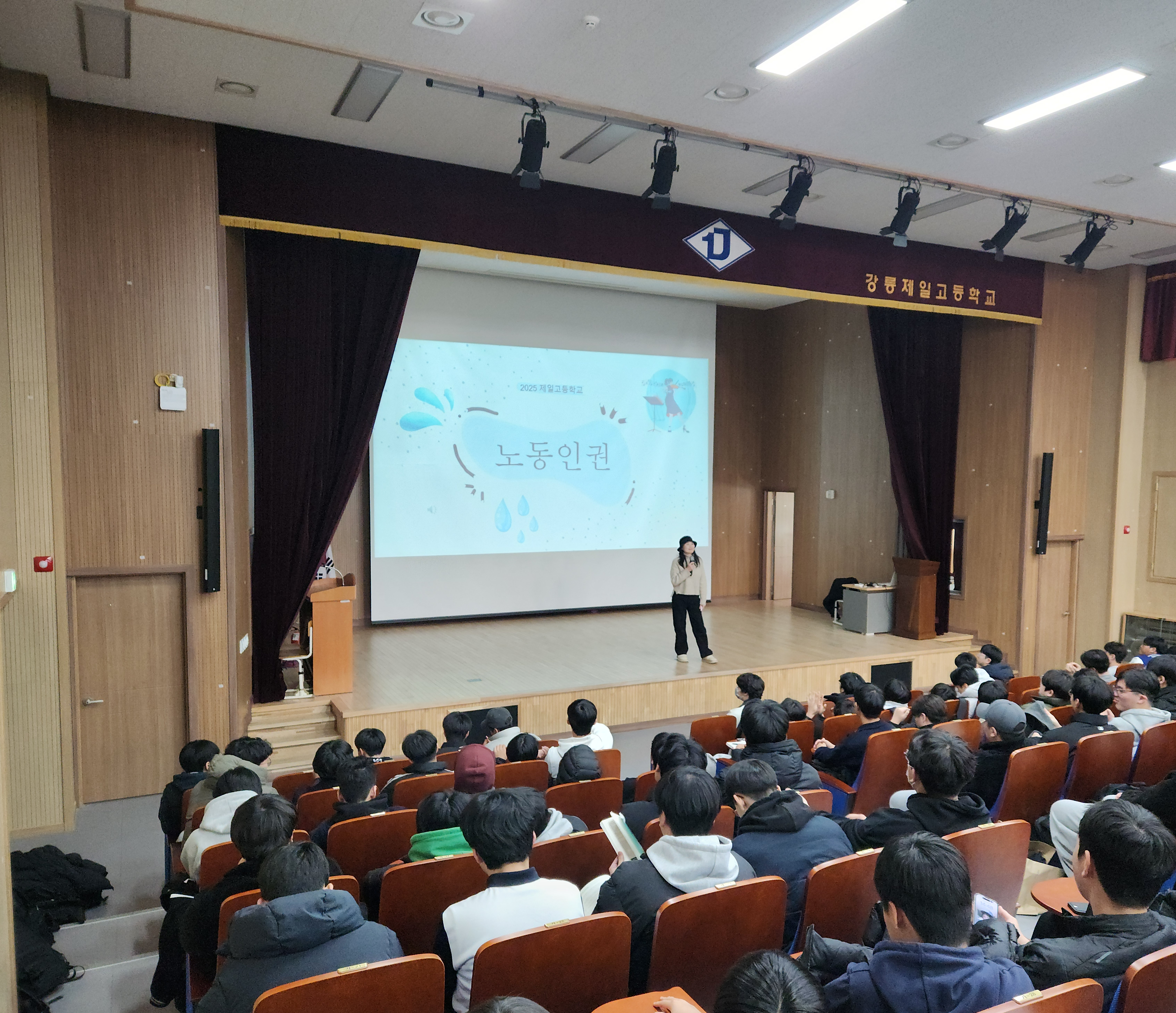 2025학년도 청소년 근로권리보호 교육 사진