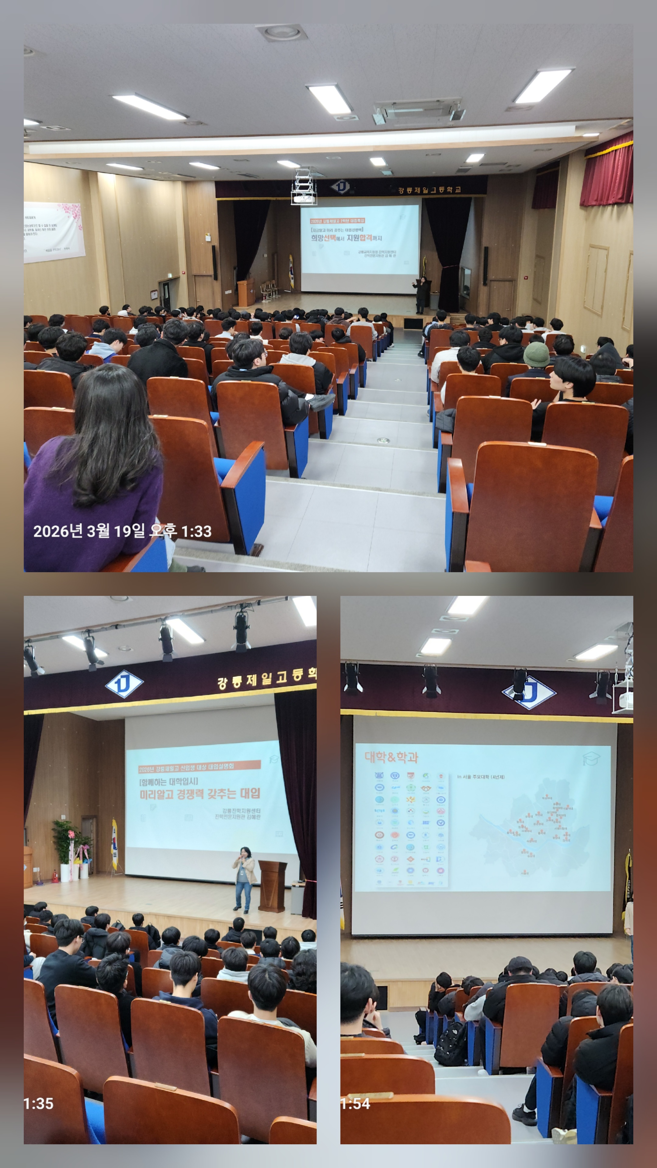 2026년 1,2,3학년 진로진학 특강 사진